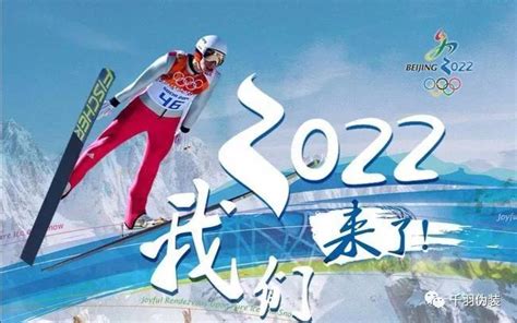 北京冬奥会主题口号发布：一起向未来！_手机新浪网