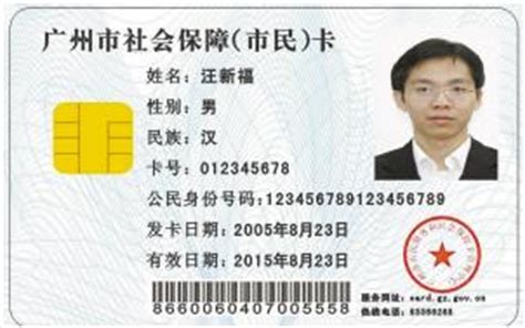 非广州户籍也可申领市民卡--中国劳动关系网