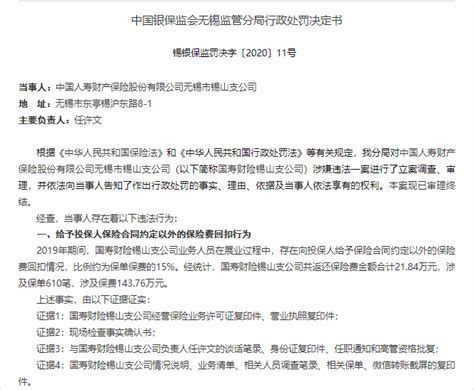 因回扣和虚构中介业务套取费用 中国人寿保险被罚30万元_凤凰网