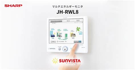 電力モニタ｜JH-RWL8｜シャープ