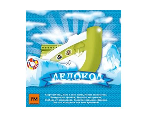 Настольная игра Ледокол купить в в магазине Знаем Играем по выгодной ...