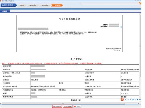 福建省电子税务局电子外管证操作流程说明（最新）