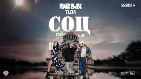 СОЦ Парти по БДС в София | OBLK Club , Булевард Цар Освободител 10 ...
