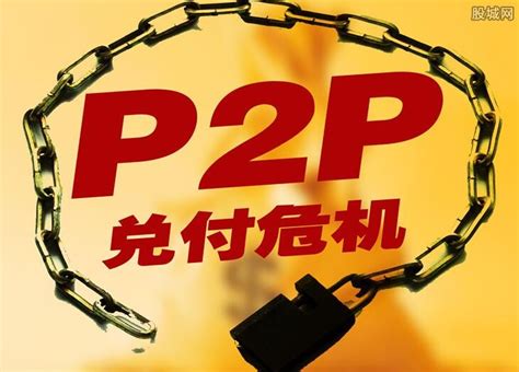 P2P是什么意思? - 知乎
