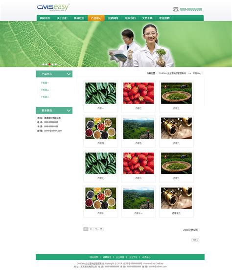 绿色粮食网站模板