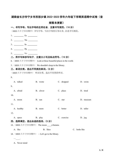 【精品解析】湖南省长沙市宁乡市西部乡镇2022-2023学年六年级下学期英语期中试卷（音频暂未更新）-21世纪教育网