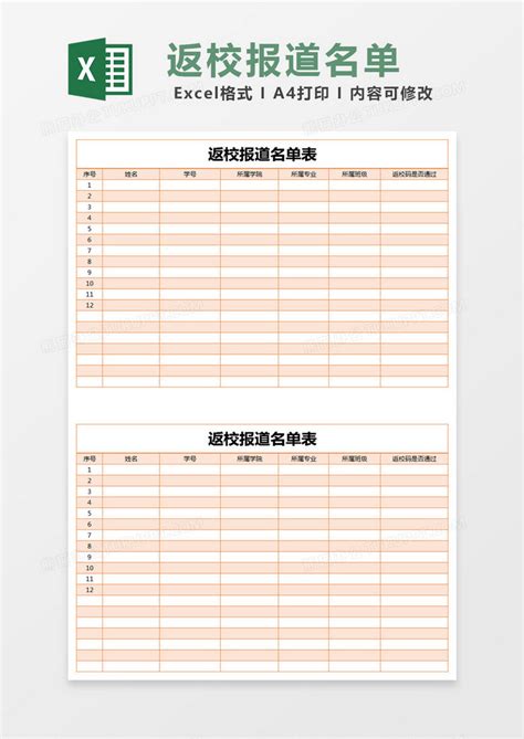 免费教育培训花名册Excel模板-免费教育培训花名册Excel下载-脚步网
