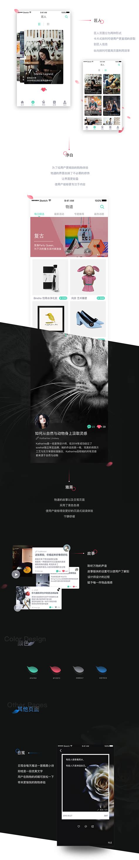 物道－购物类App on Behance