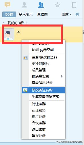 怎么备注修改QQ群名字（qq群改名字的方法）_生活常识建工资讯_建工之家