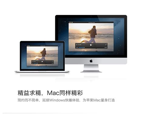 快播mac版-快播 for Mac下载 V1.1.26-PC6苹果网
