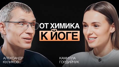 ПУТЬ ОТ ФАНТАСТИКИ К РЕАЛЬНОСТИ. АЛЕКСАНДР КУЛИКОВ - ПРО КУНДАЛИНИ ЙОГУ ...