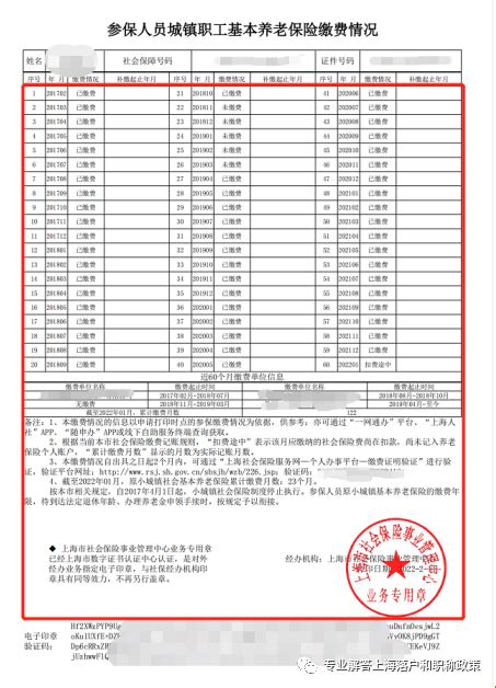 【落户职称必备】2022年最新近五年社保缴费凭证及明细实时查询方法攻略之——上海人社App查询法