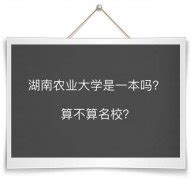 川外算不算名牌大学？在全国被认可吗？毕业好找工作吗？