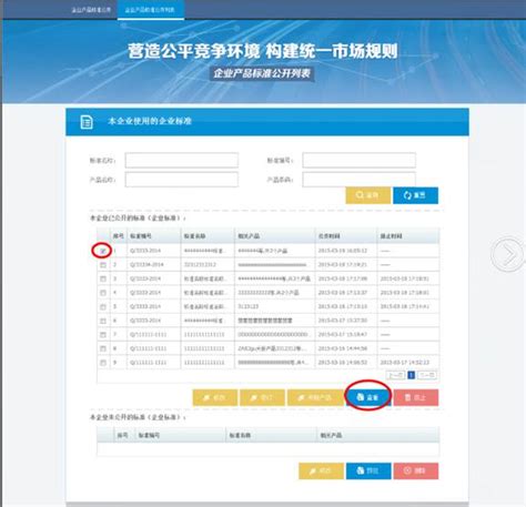 咸宁市标准信息服务平台