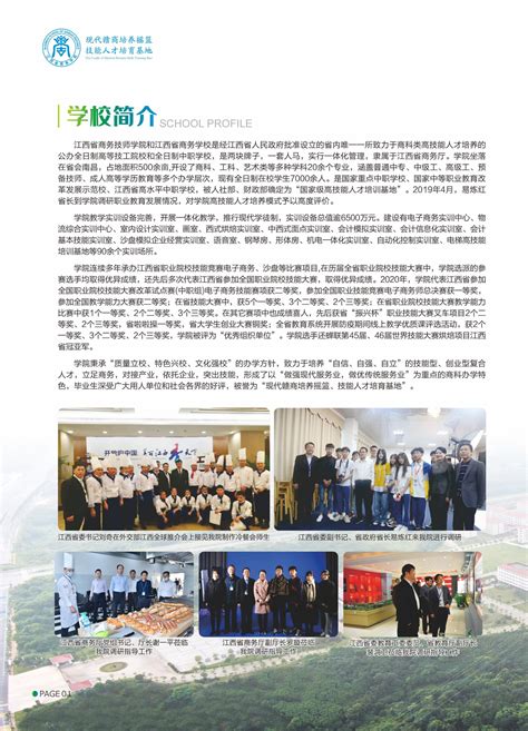 江西省电子商务高级技工学校2023年招生简章