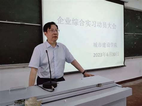 西安思源学院城市建设学院召开2024届毕业生企业综合实习动员会议