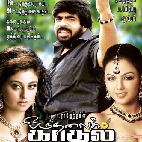 T Rajendar Oruthalai Kadhal Tamil Movie First Look |Tamil Cinema News ...