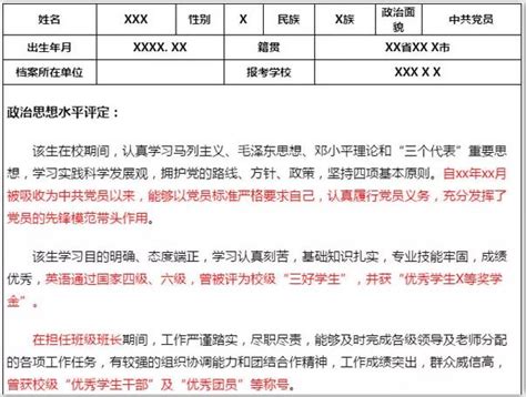 政审表审查单位意见怎么写_文档之家