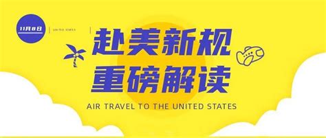 美国入境 | 中国公民入境美国最新的要求详解(2022年9月11日更新版)_接种_疫苗_护照