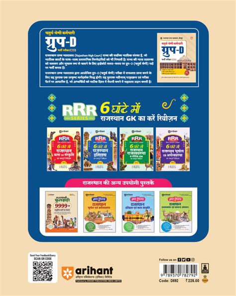 Best Rajasthan High Court Group D Exam Book 2025 Study Guide – arihantbooks