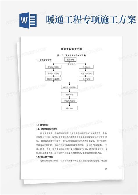 暖通工程-机电安装工程,管道安装工程-上海仓伟机电设备工程有限公司