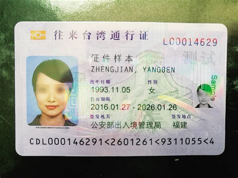 我省将启用电子往来台湾通行证 成人证件有效期延长为10年|台湾|通行证|电子_新浪新闻