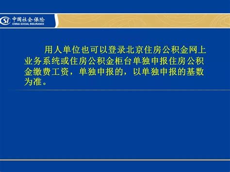 【五险一金】基数统一申报，在线办理操作指导！ - 知乎