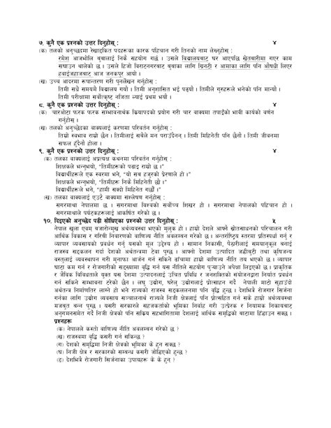 Image result for Model Question Class 12 Nepali with Answer