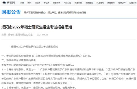 2022年全国硕士研究生揭阳市招生办公室报考点（4430）接受考生范围-雄松华章(广州华章)