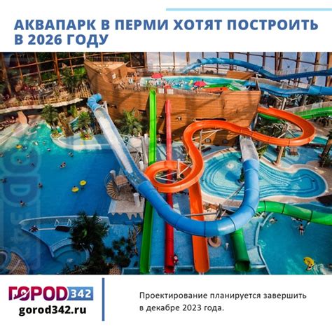 Аквапарк в Перми хотят построить в Кировском районе на улице Калинина ...