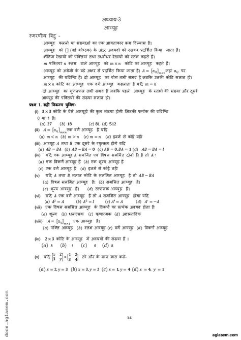 Image result for Class 12 Maths Case-Based Questions