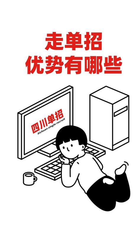 走单招优势有哪些？ - 知乎