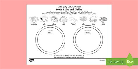 Food Likes and Dislikes Worksheet / Worksheet Arabic/English