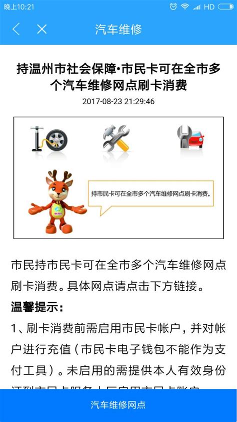 温州市民卡官方新版本-安卓iOS版下载-应用宝官网