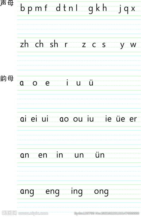 汉语拼音表图片_动作预设_样式笔刷-图行天下素材网