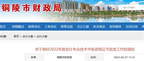 2022年安徽铜陵中级会计职称证书线上邮寄时间：2023年3月1日至3月31日