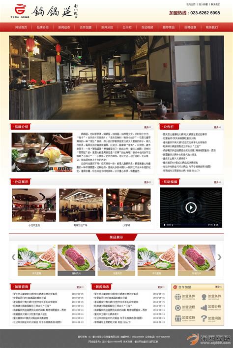 食品加工重庆企业网站建设 - 渝网互联-www.cq556.com