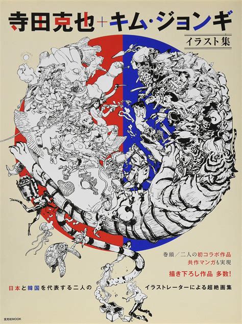Terada Katsuya + Kim Jung Gi Illustration Book - PHANTASMIC