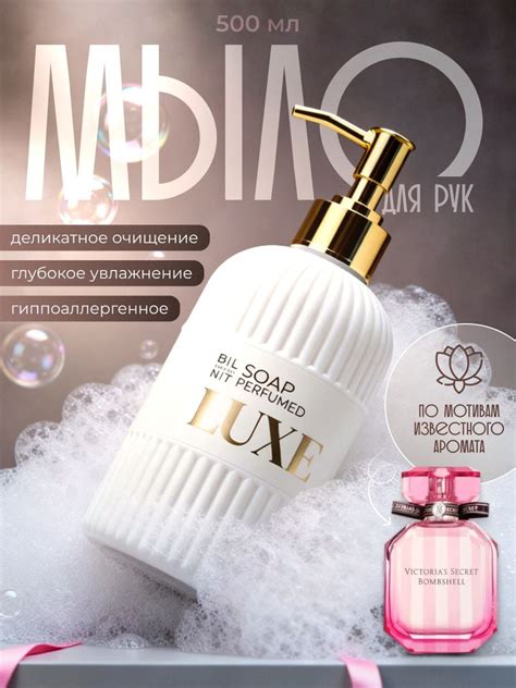Жидкое мыло парфюмированное для рук и тела женское 500мл, LUXE Balunty ...