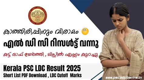 Kerala PSC LDC Result 2025 - LDC Short List Out PDF Download - Cutoff ...