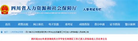 四川省普通高校2023届优秀毕业生推荐名单公示-成都大学师范学院