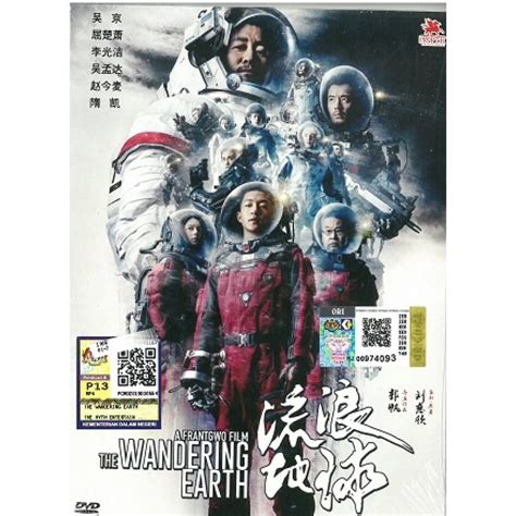 流浪地球 (DVD)