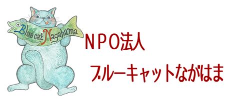 『ンョ゛ハー ゛』Tシャツ 白 | NPO法人ブルーキャットながはま