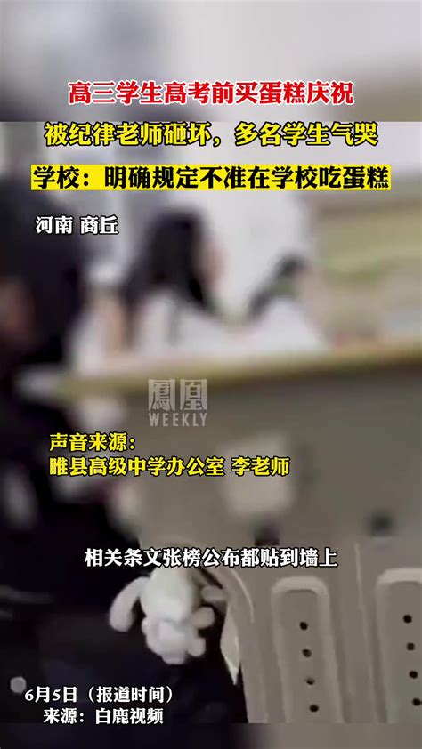 老师砸坏高三学生庆祝蛋糕！“避免浪费”不背这锅_腾讯新闻