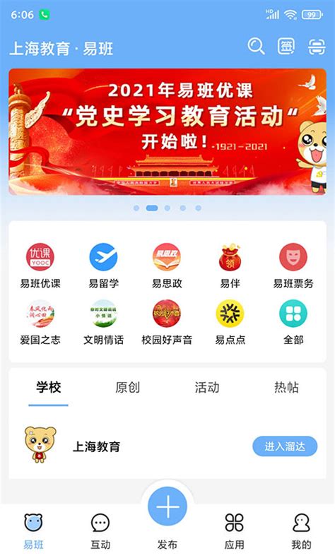 易班下载2022安卓最新版_手机app官方版免费安装下载_豌豆荚