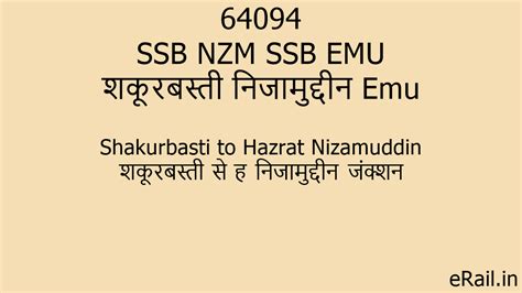 64094 SSB NZM SSB EMU Train Route