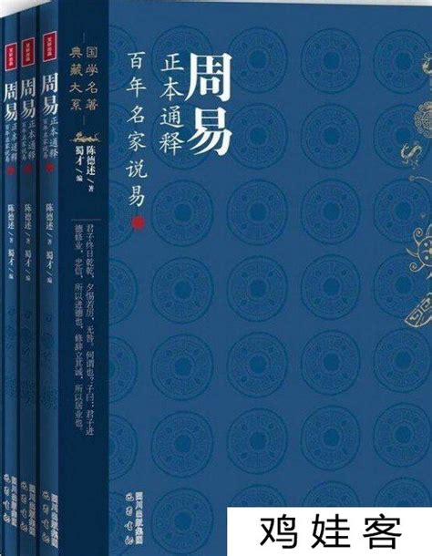 2册易经的智慧 周易中国哲学玄学风水入门全解名著易经周易原版书-阿里巴巴
