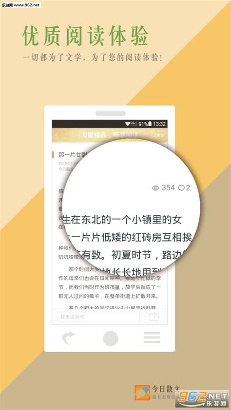 今日散文安卓手机版-悦湾app下载v5.6.757-乐游网软件下载