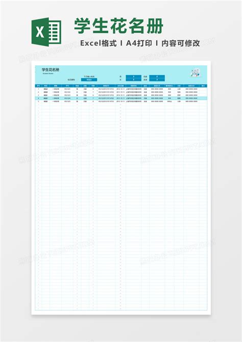 实用学校学生花名册Excel模板下载_熊猫办公