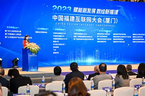 2023中国福建互联网大会（厦门）圆满落幕